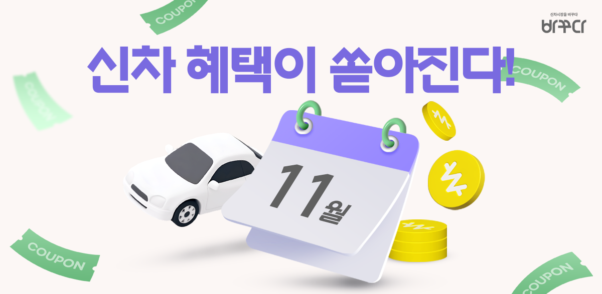 11월-바꾸다-배너-1031.png