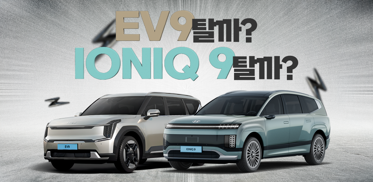 바꾸다-EV9-IONIQ9-배너-0226.png