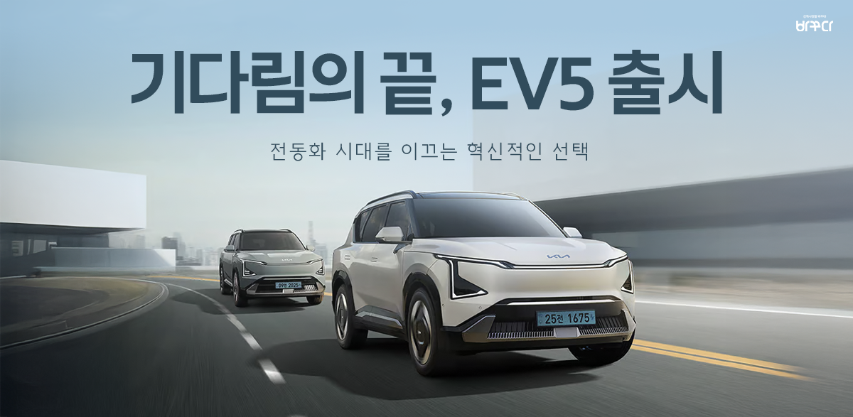 바꾸다-EV5-배너-0911.png
