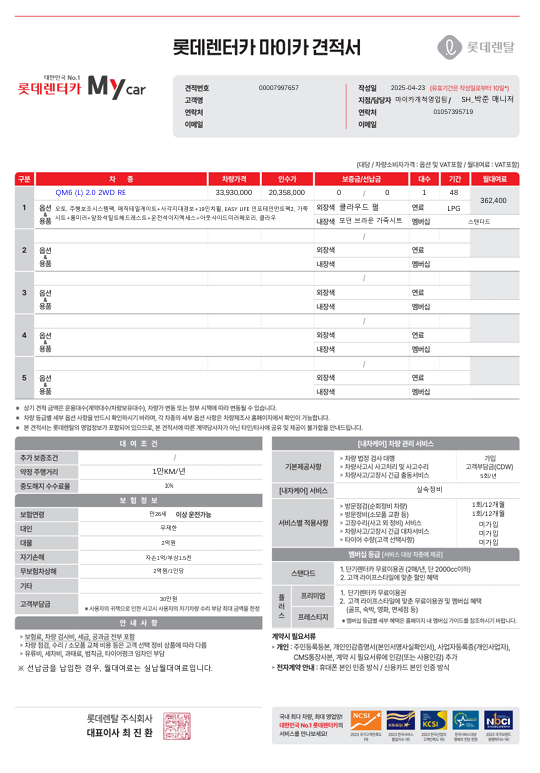 우파 qm6 견적 1.PNG